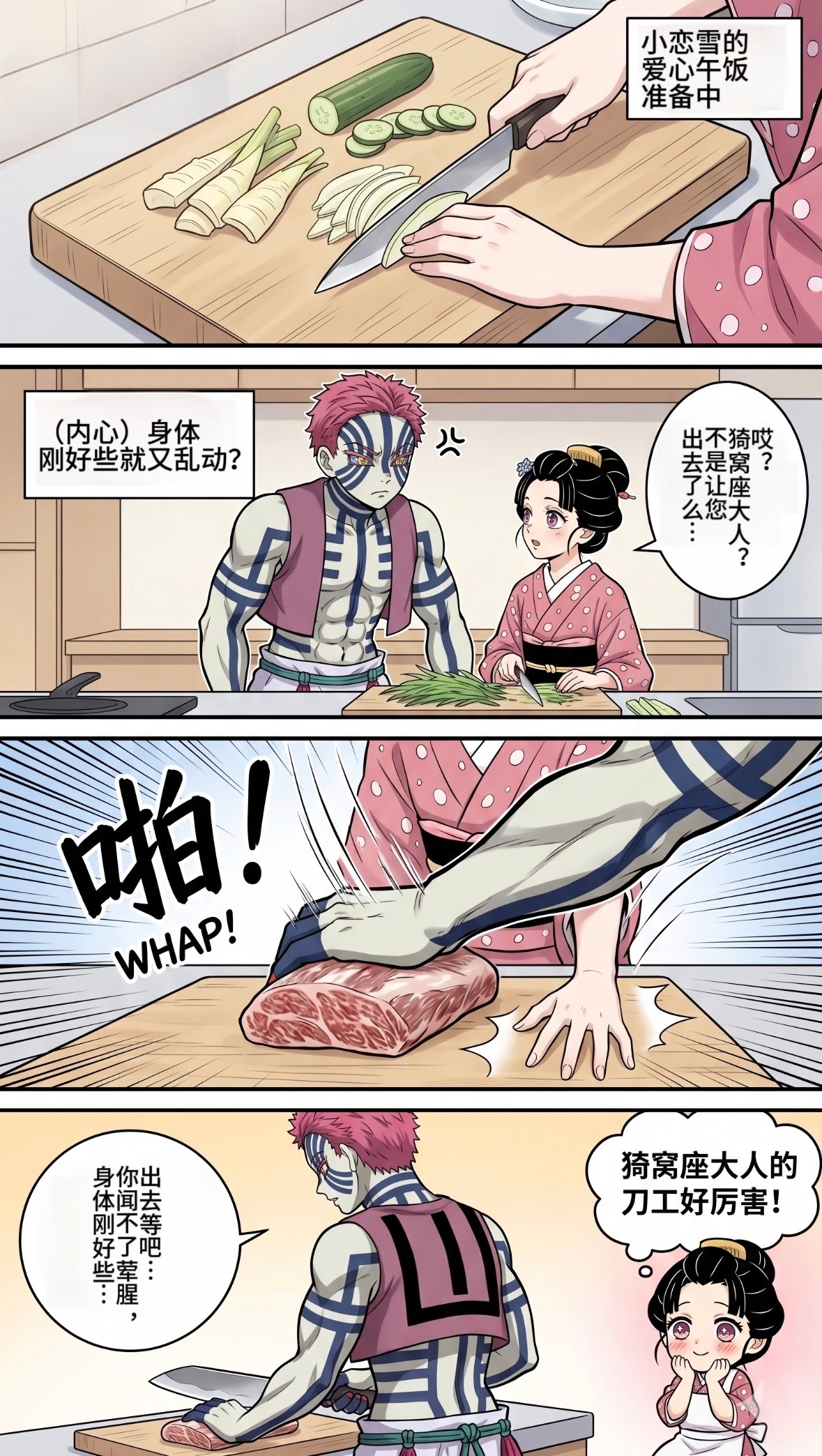 疑惑！恋爱前后的男人（鬼）会变吗？动漫点评团鬼灭之刃漫画
