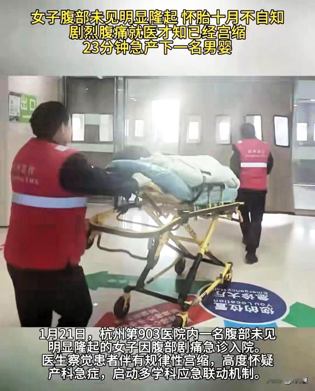 这个宝宝绝对是来报恩的。1月21日，杭州一女子因剧烈腹痛，急诊就医。要不说还