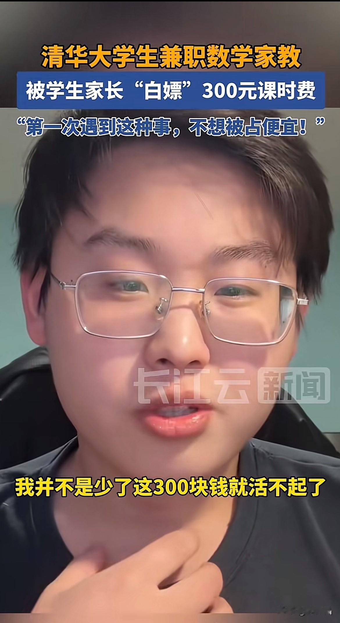 “我不是缺这300块活不起，只是不想便宜这种人！”清华大学硕士生气愤控诉沈阳一家