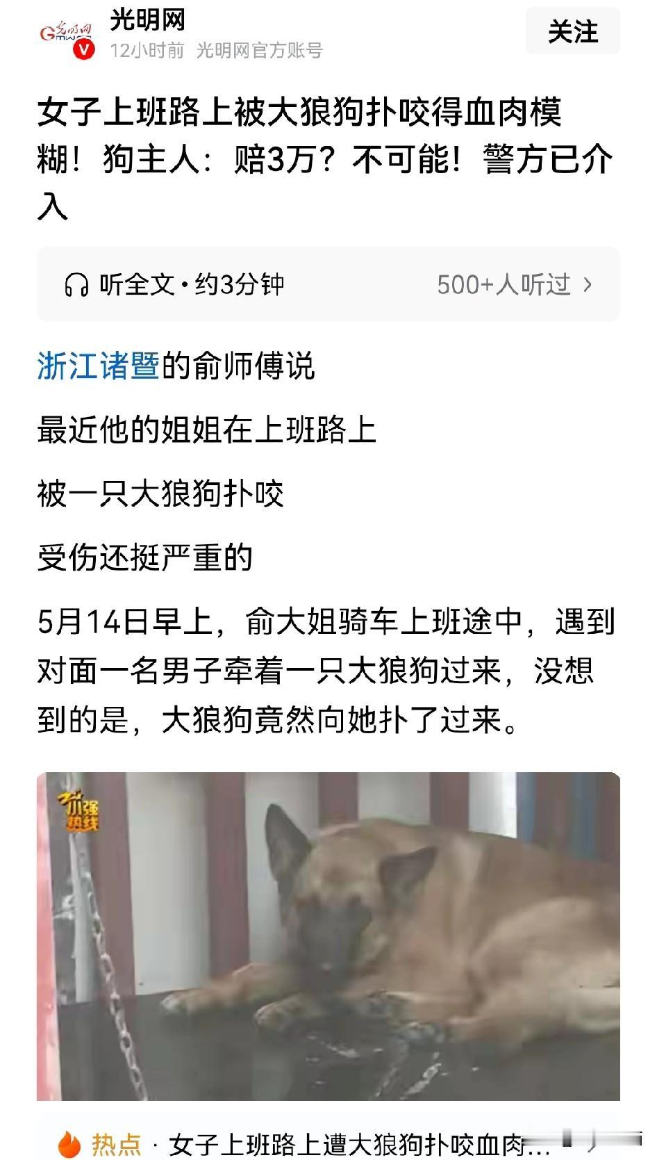 “让狗咬了一口就要赔3万，根本不可能”，这是一位狗主人对警方所说的话。一位女子
