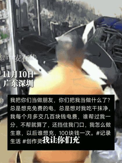 这位深圳店主，彻底忍不了了！自家20多平的小店，本是好心给朋友免费充电瓶车，结果