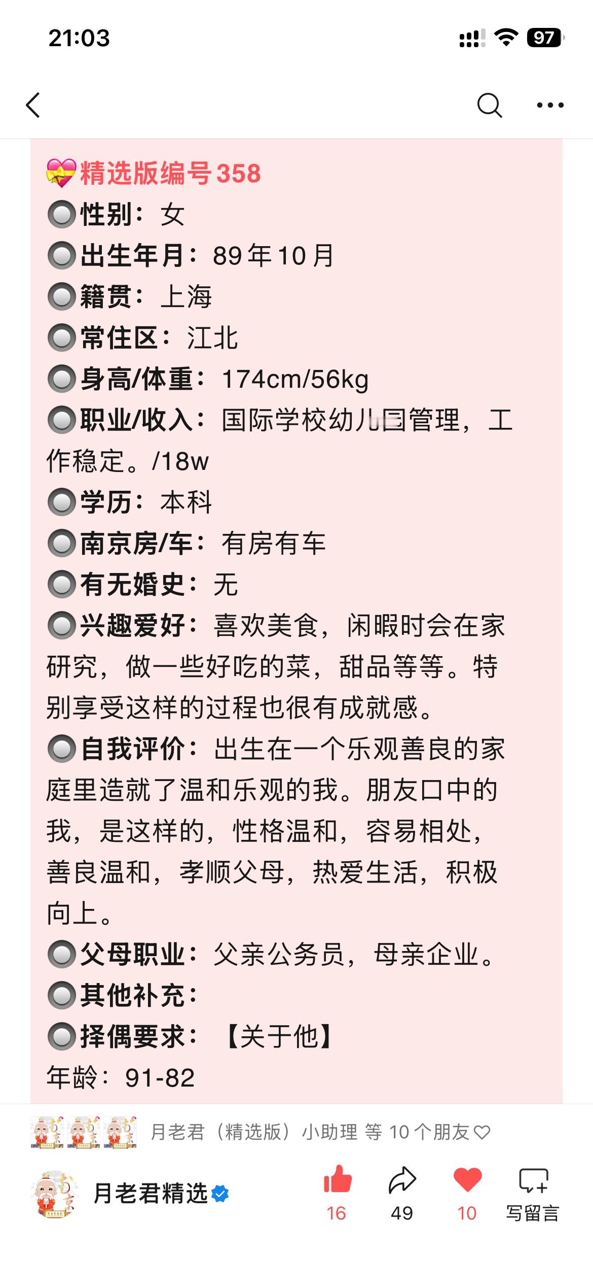 上海女士，身高174，南京有房有车，国际学校管理工作，温和乐观，容易相处​​​