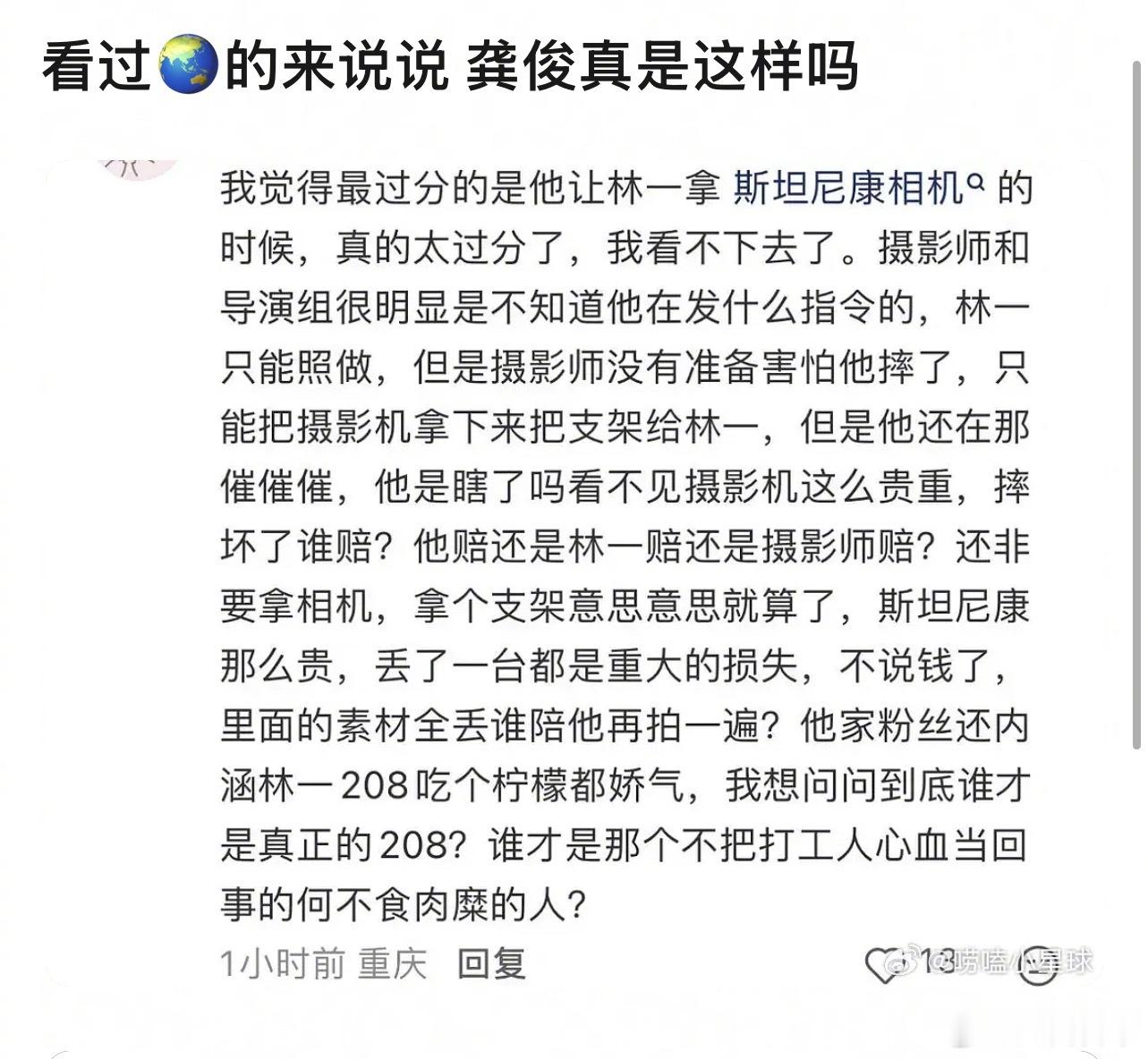 龚俊和林一在《地球超新鲜》发生啥了