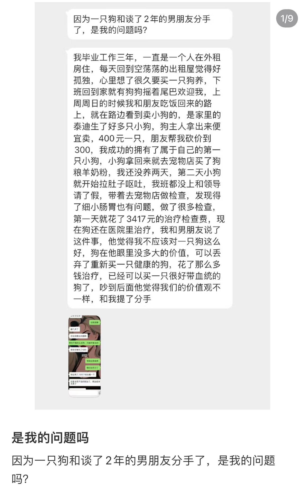 因为一只狗和2年的男朋友分手了，这对情侣你更能理解谁（支持谁的观点）？​​​