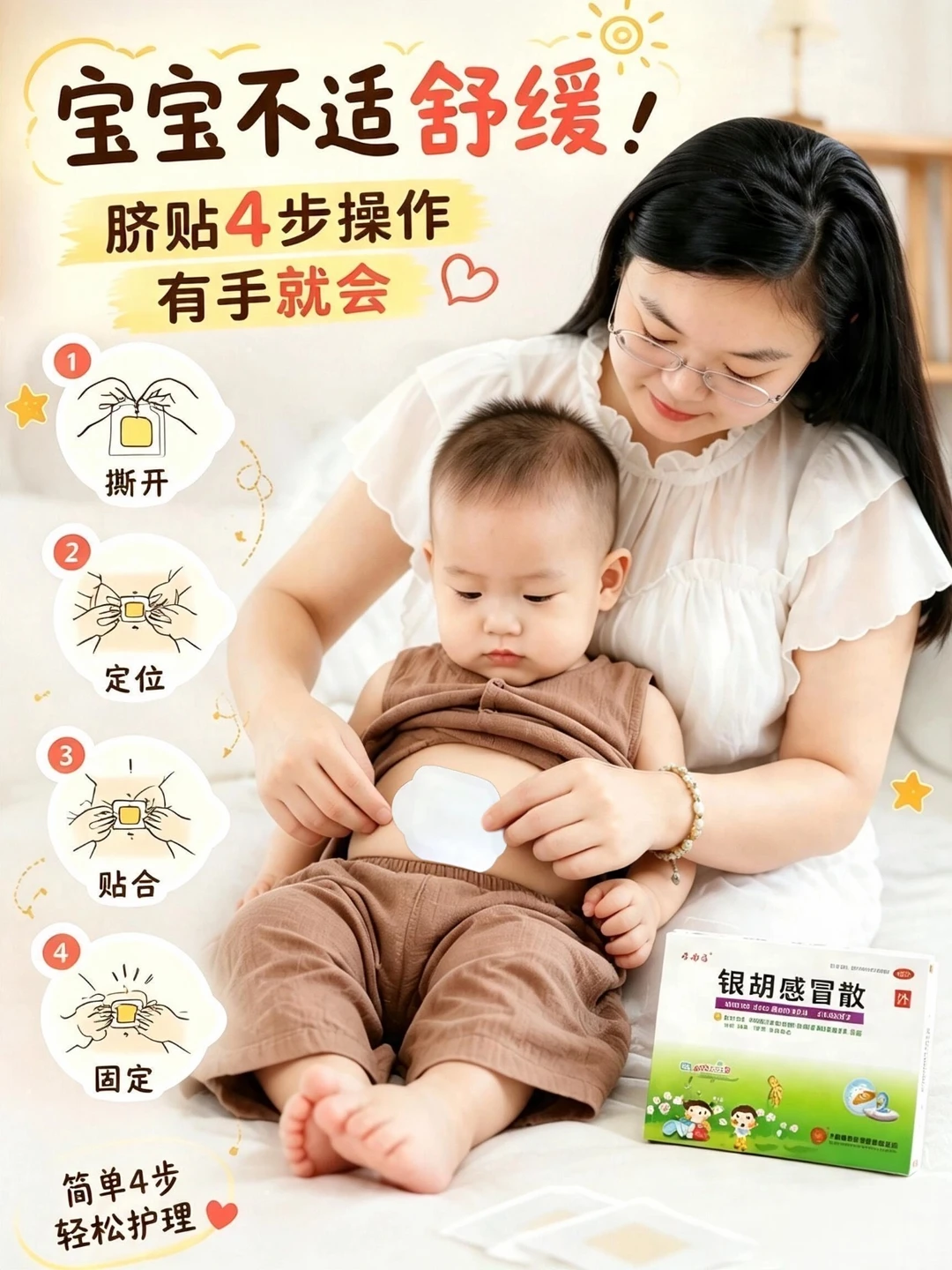 宝宝不适舒缓！脐贴4步操作有手就会