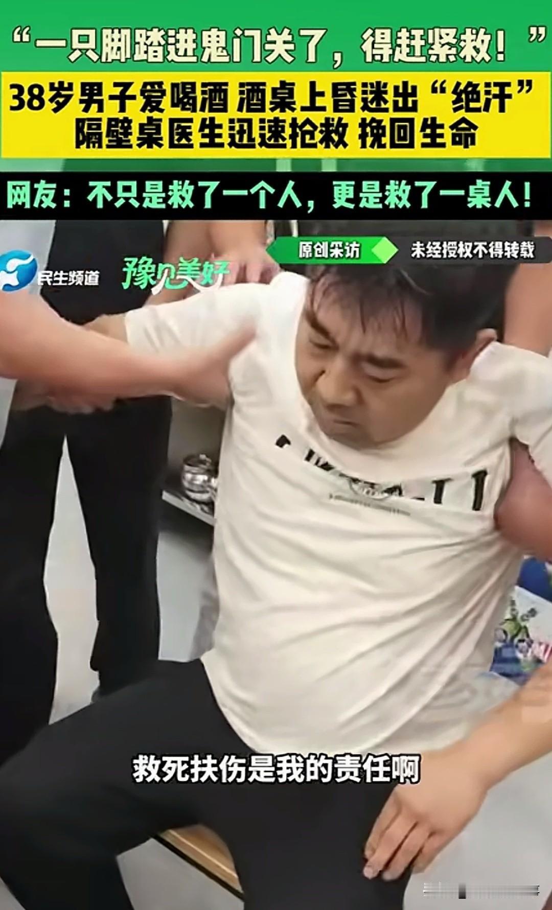 河南，一桌人正吃着饭，同桌的男人突然头一歪，晕死过去。有人尖叫，有人慌了手脚。危