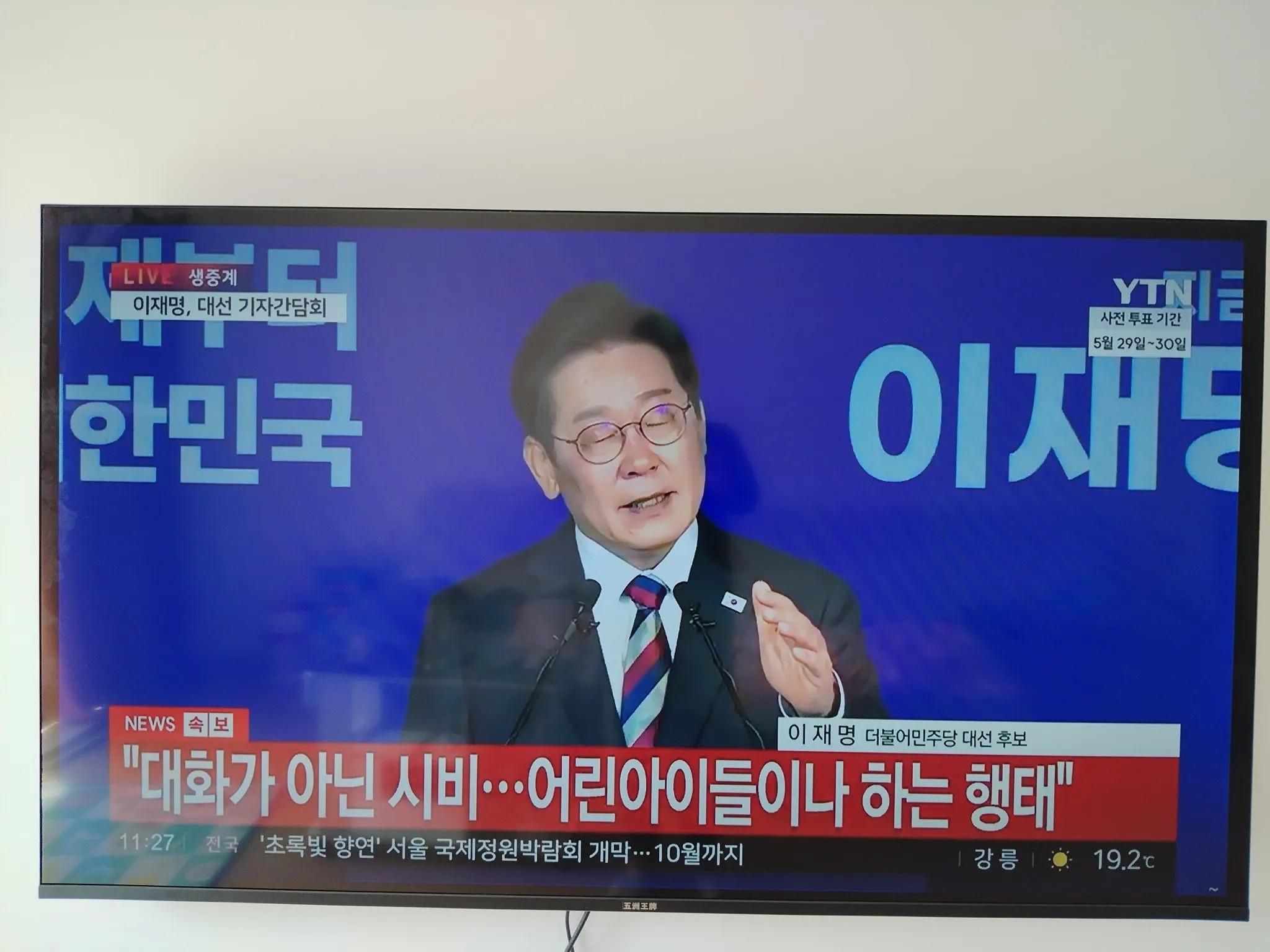 今天李在明发起了记者恳谈会并回答了记者有关选举的问题。他在讲话中说，现在韩国的
