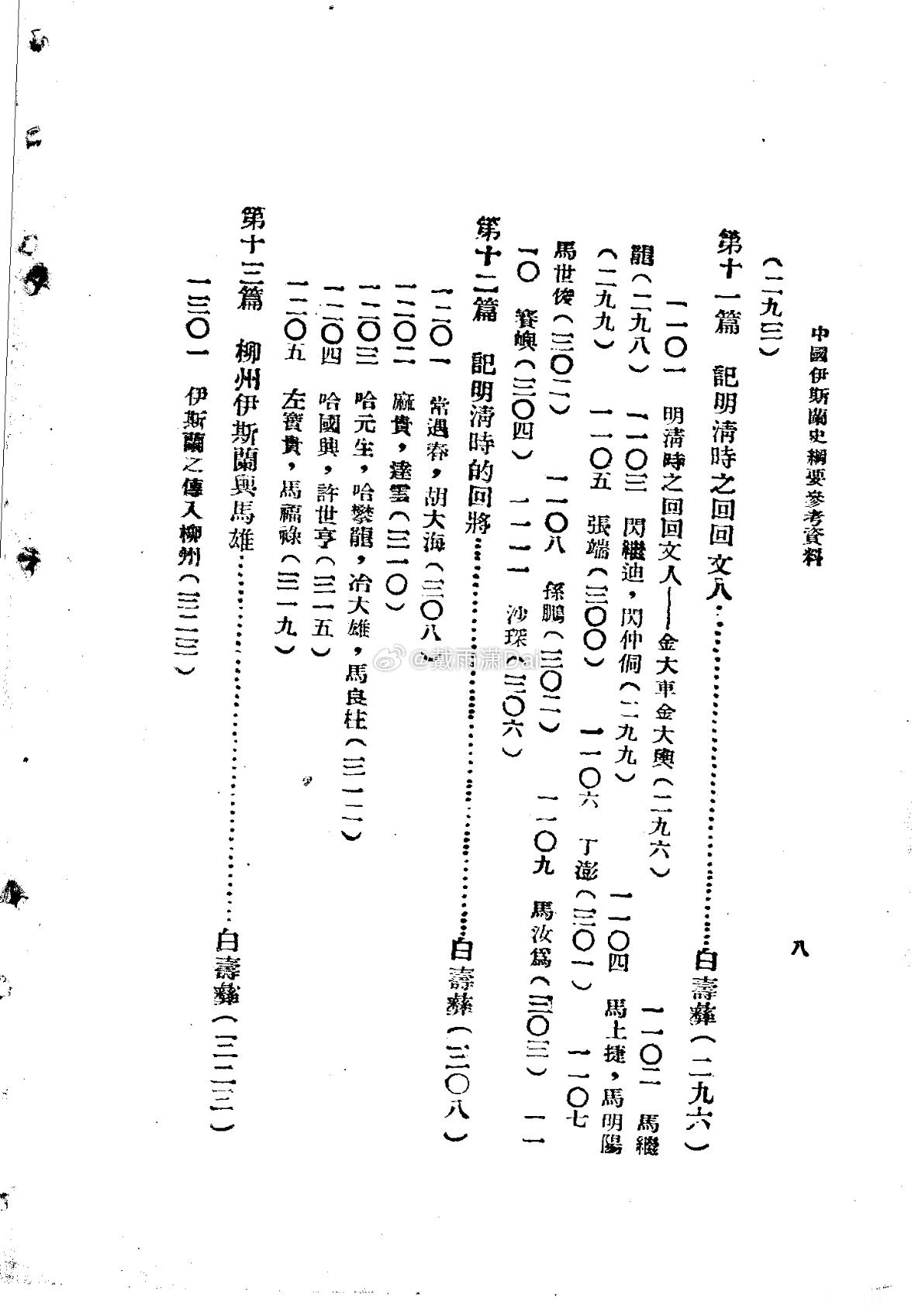 既然现在这么流行批「伪史论」，那我也跟风提一个。著名马主义史学家、民族理论工作者