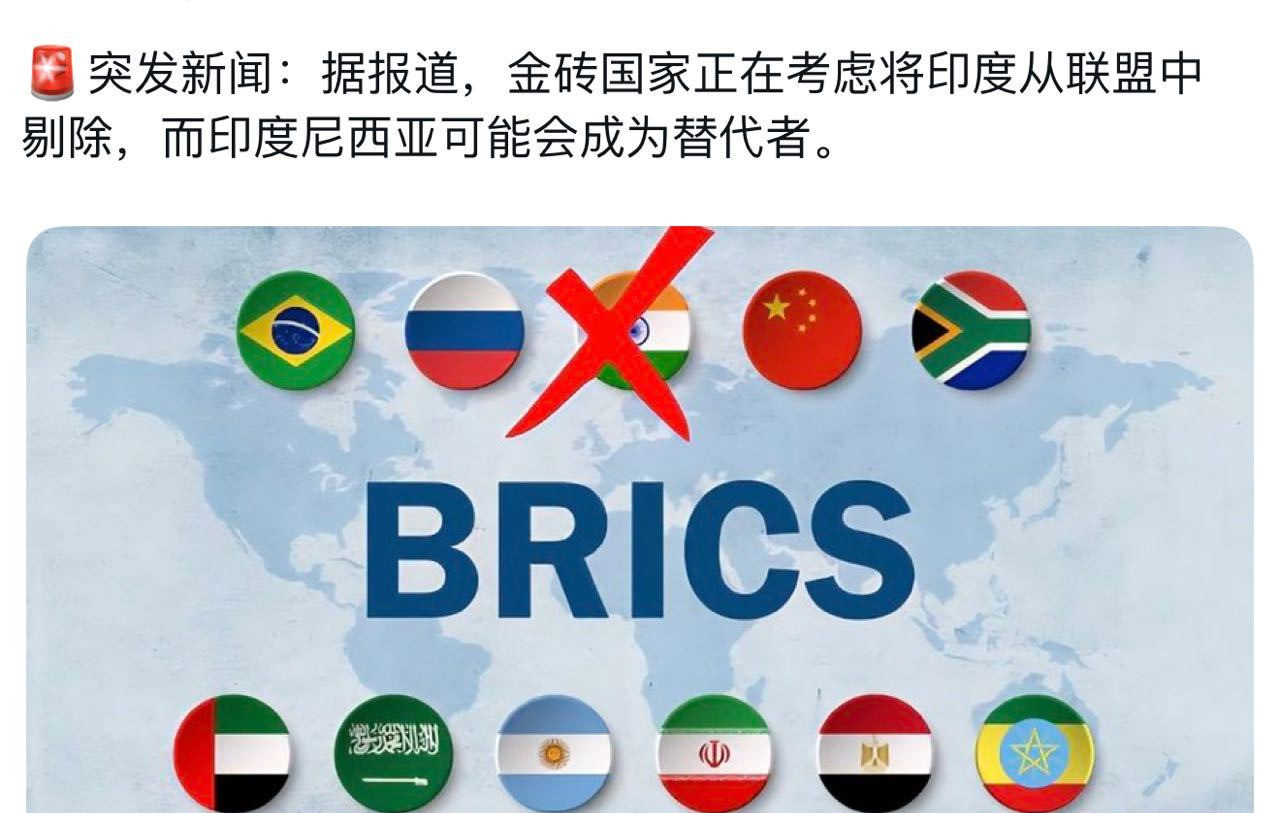 金砖国家可能不要印度了天呐，听到这个消息，你肯定会吓一跳