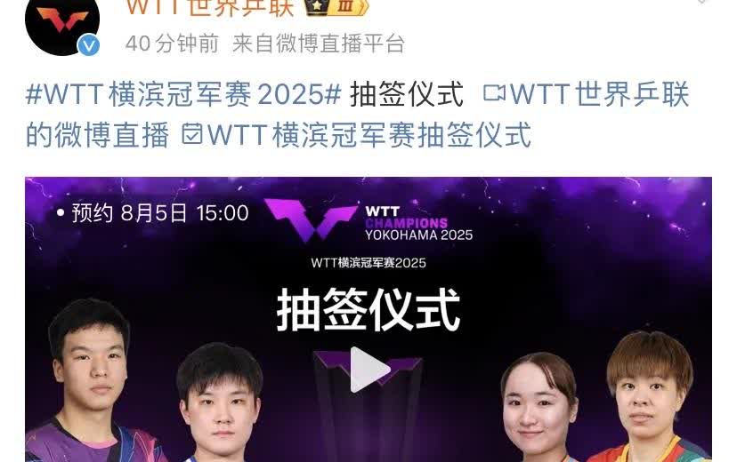 国乒领导这是什么神仙操作？横滨明天下午三点就要抽签了，又要卡点出发吗？每