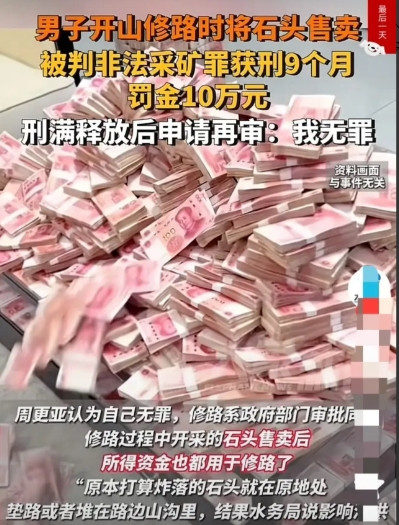 男子爆破山体修路，竟被判非法采矿？事件背后隐藏的法律迷局，你怎么看？“冤不冤