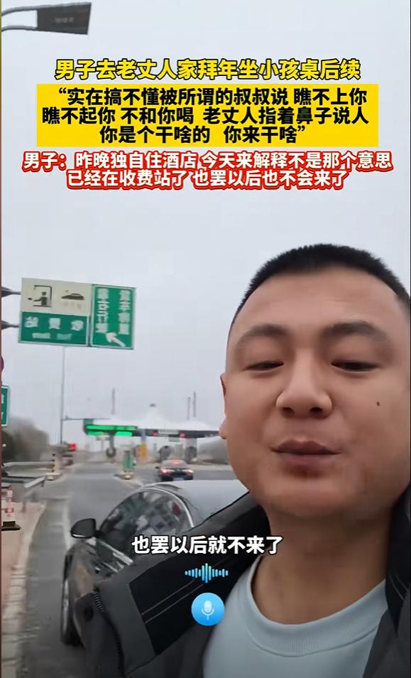 憋屈！山东，一男子驾车300多公里，初二就去丈母娘家拜年，万没想到，中午却让去小