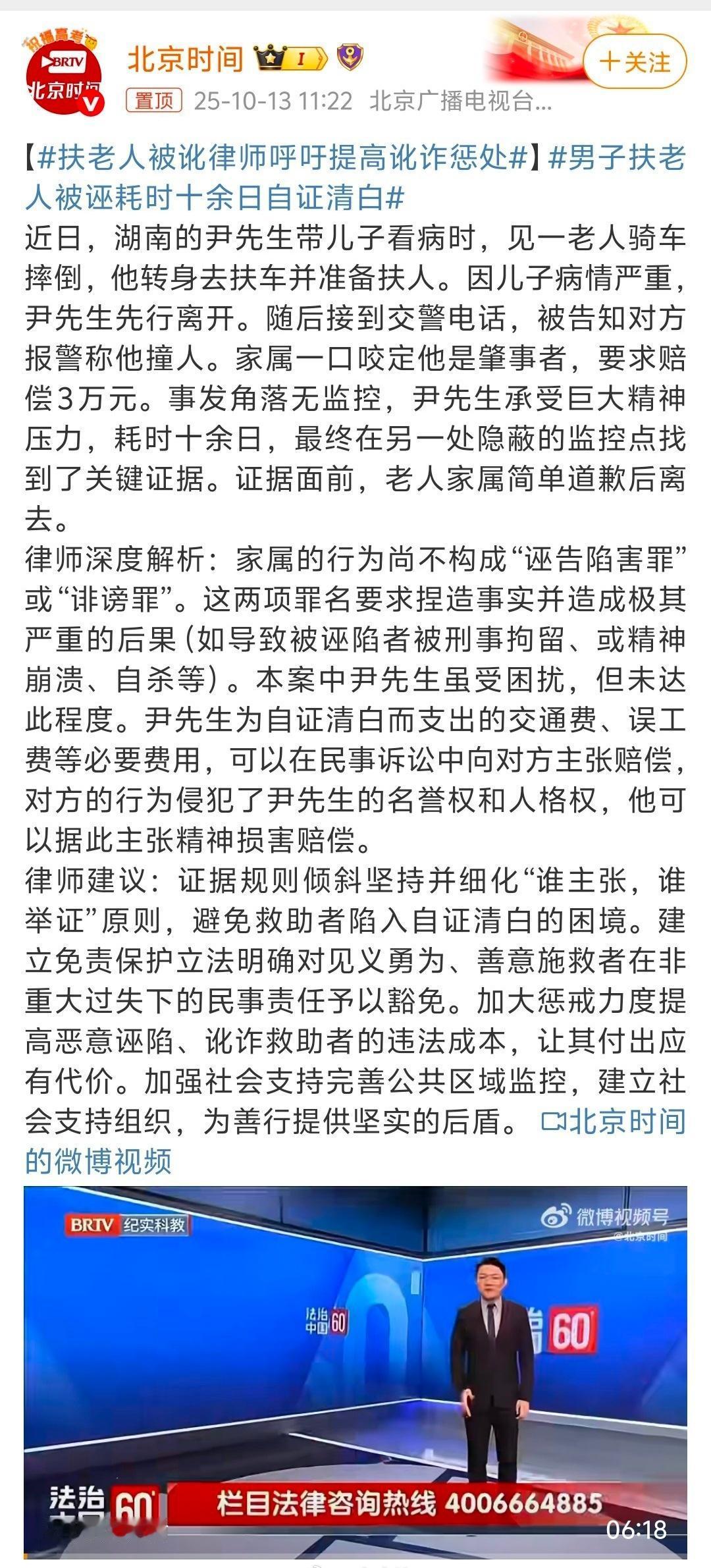 男子扶老人被诬耗时十余日自证清白碰瓷敲诈勒索不应该承受刑罚吗？？