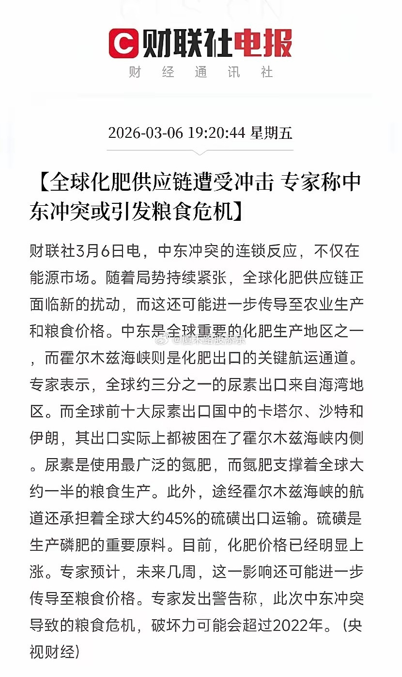 中东冲突持续升级，继石油之后化肥危机全面发酵，作为全球化肥主产区与关键航运通道，