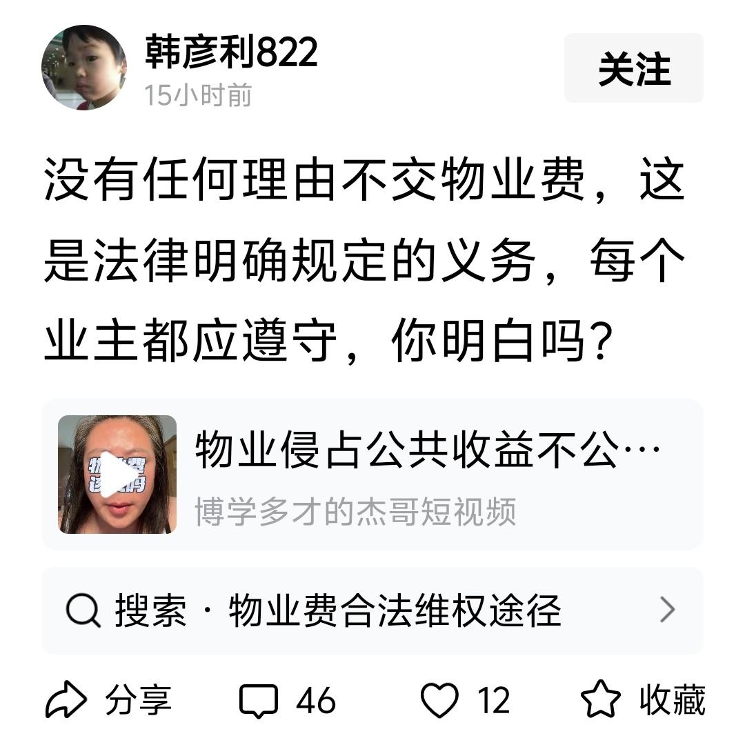 没有任何理由不交物业费？回：你是人还是鬼？①没有物业，交物业费，交给你个鬼
