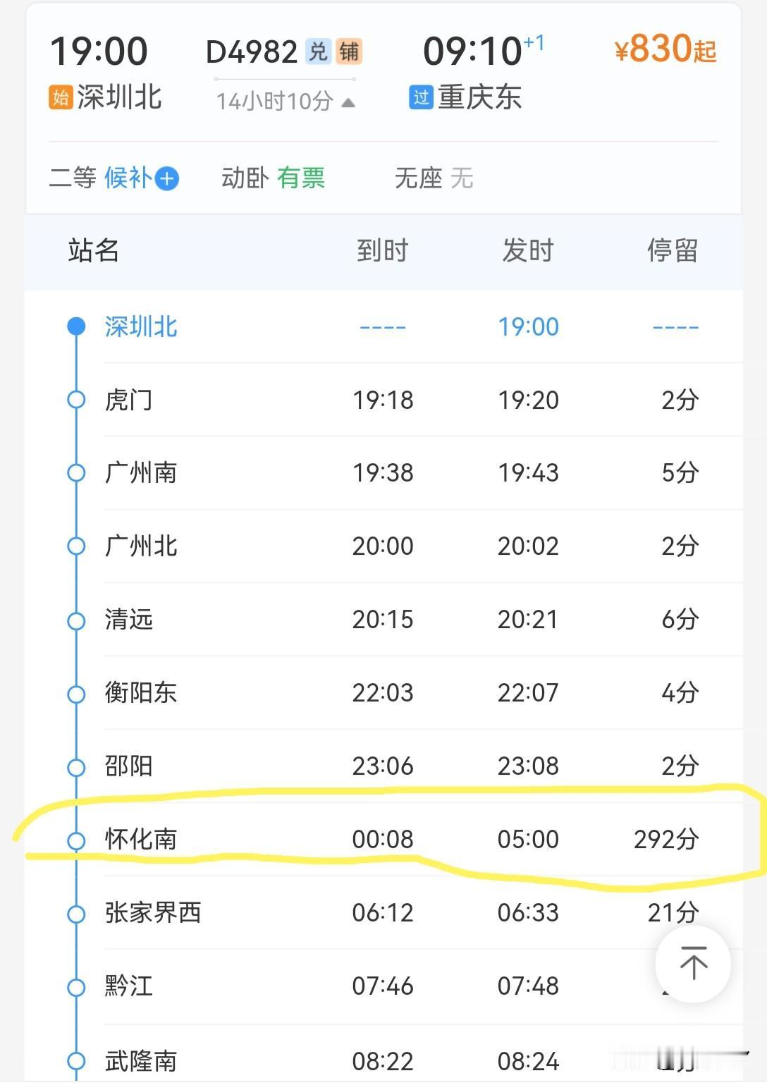 由深圳北开往重庆东的这趟高铁，为了实现夕发朝至，特意在怀化南站停了5个小时，这可