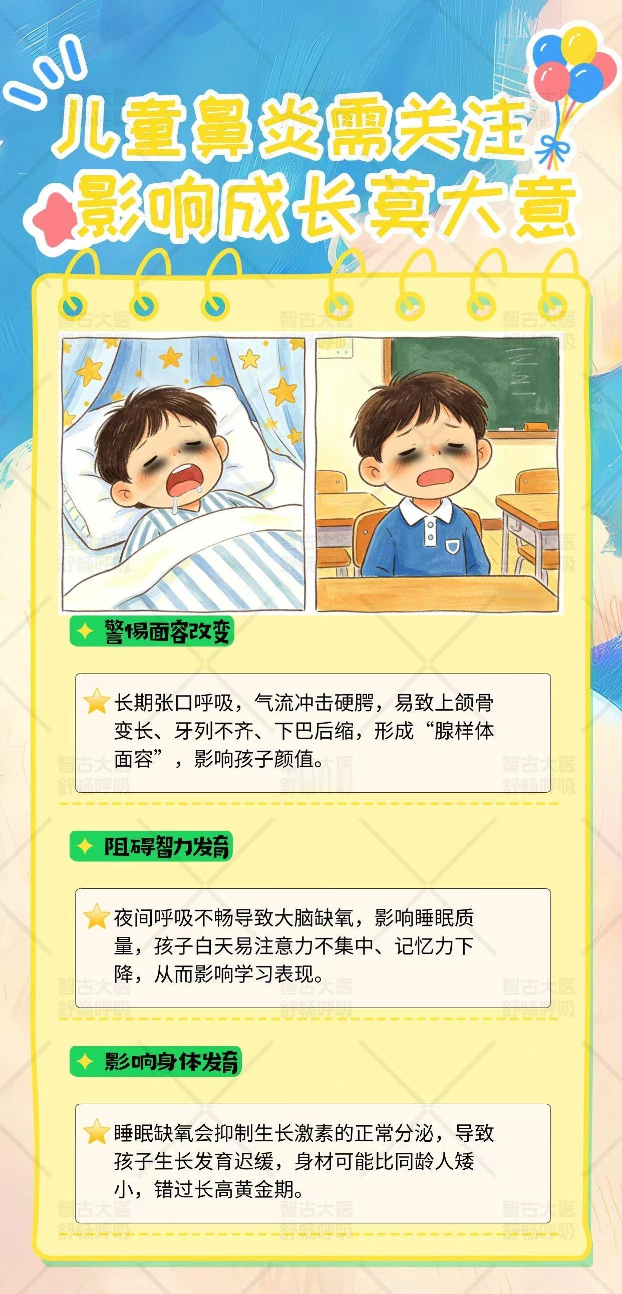 儿童鼻炎千万别忽视，这三大危害家长一定要警惕！很多家长觉得孩子鼻炎只是打喷嚏、