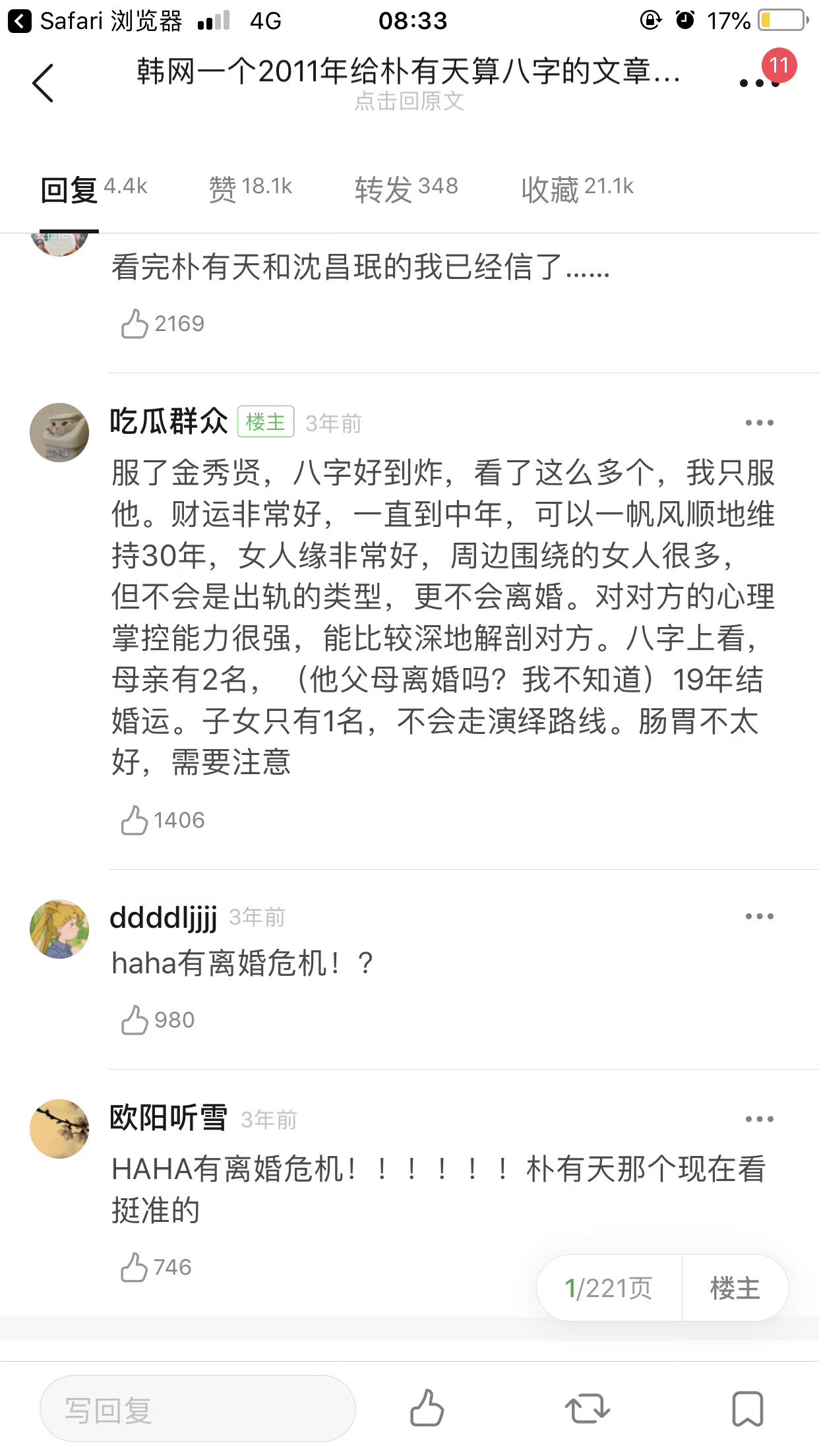 网友发的几年前大师点评名人八字所以说，玄学这个行业就是被一些吹捧风气的人搞怪的无