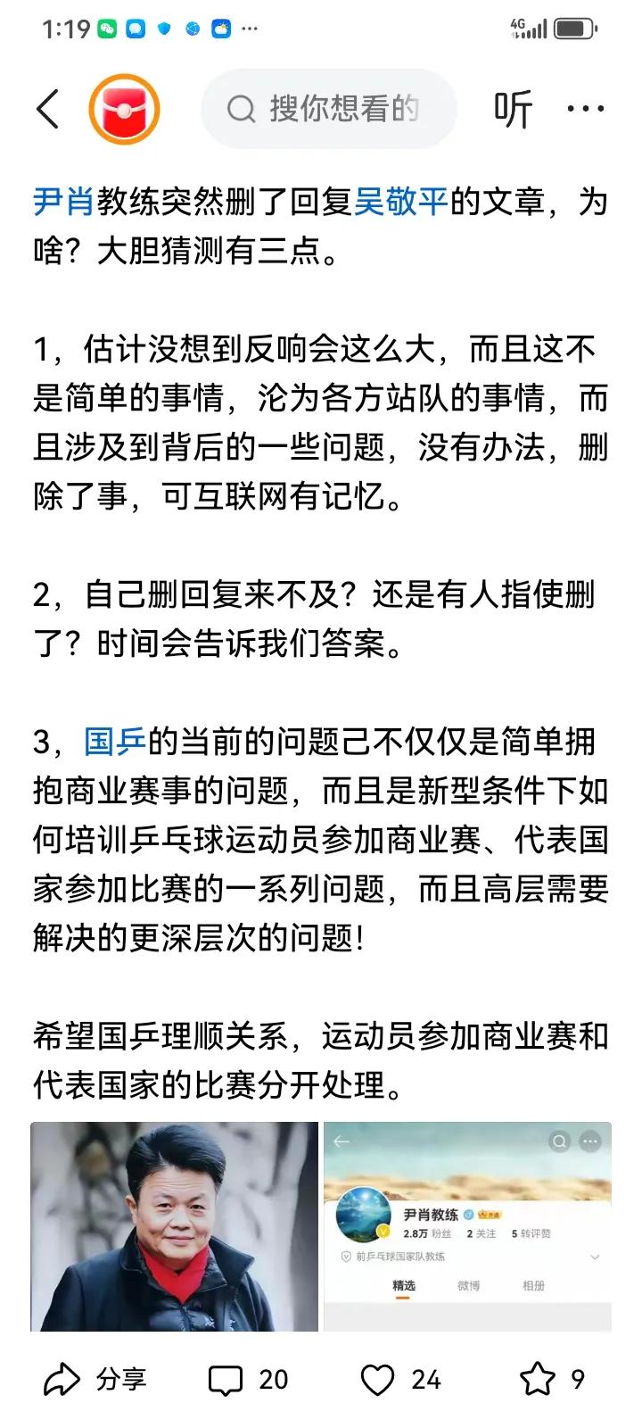 吴敬平教练的粉丝就是这样敢做不敢当，明明是两个老教练都删除了文章，却只说是尹教练