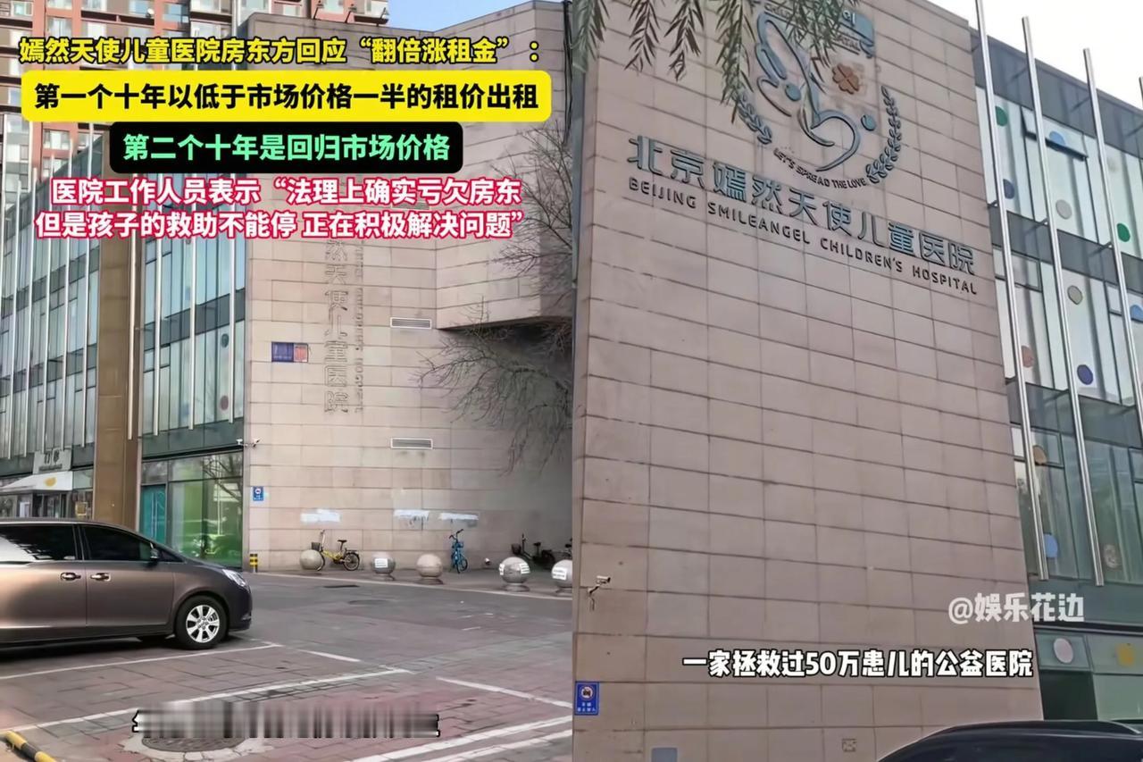 赢了官司却亏到吐血！嫣然医院搬家，房东成年度最大笑话！赢了官司却亏得底儿掉，