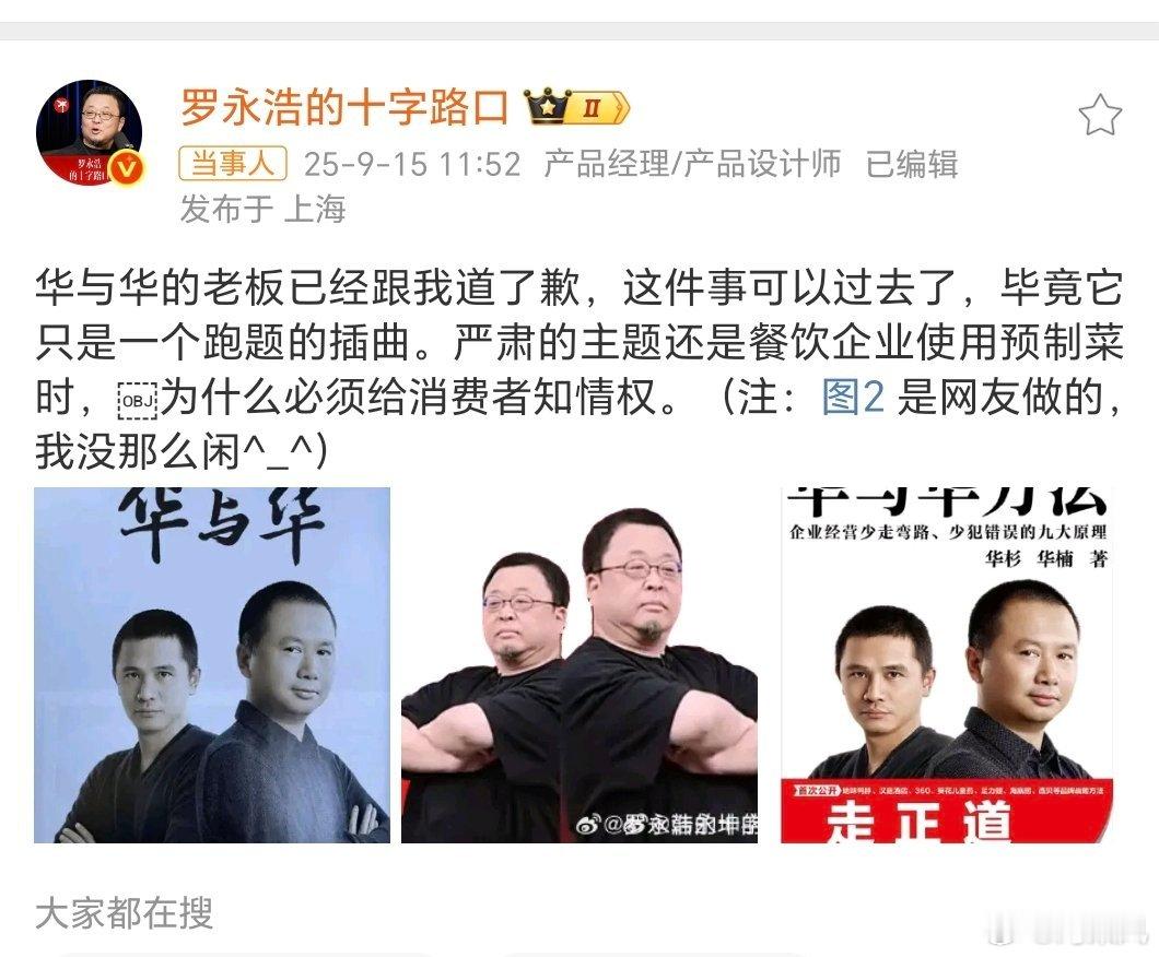 罗永浩那句“以后再跟华与华合作的品牌，大家会觉得你们脑子是不是有问题”起了关键作
