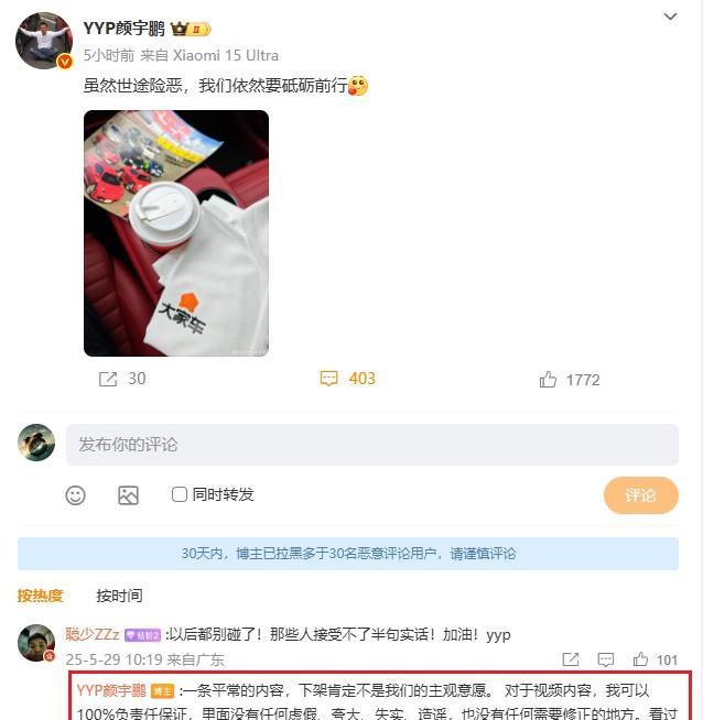 大V颜宇鹏（YYP）发文称：“虽然世途险恶，我们依然要砥砺前行”。在回复网友的
