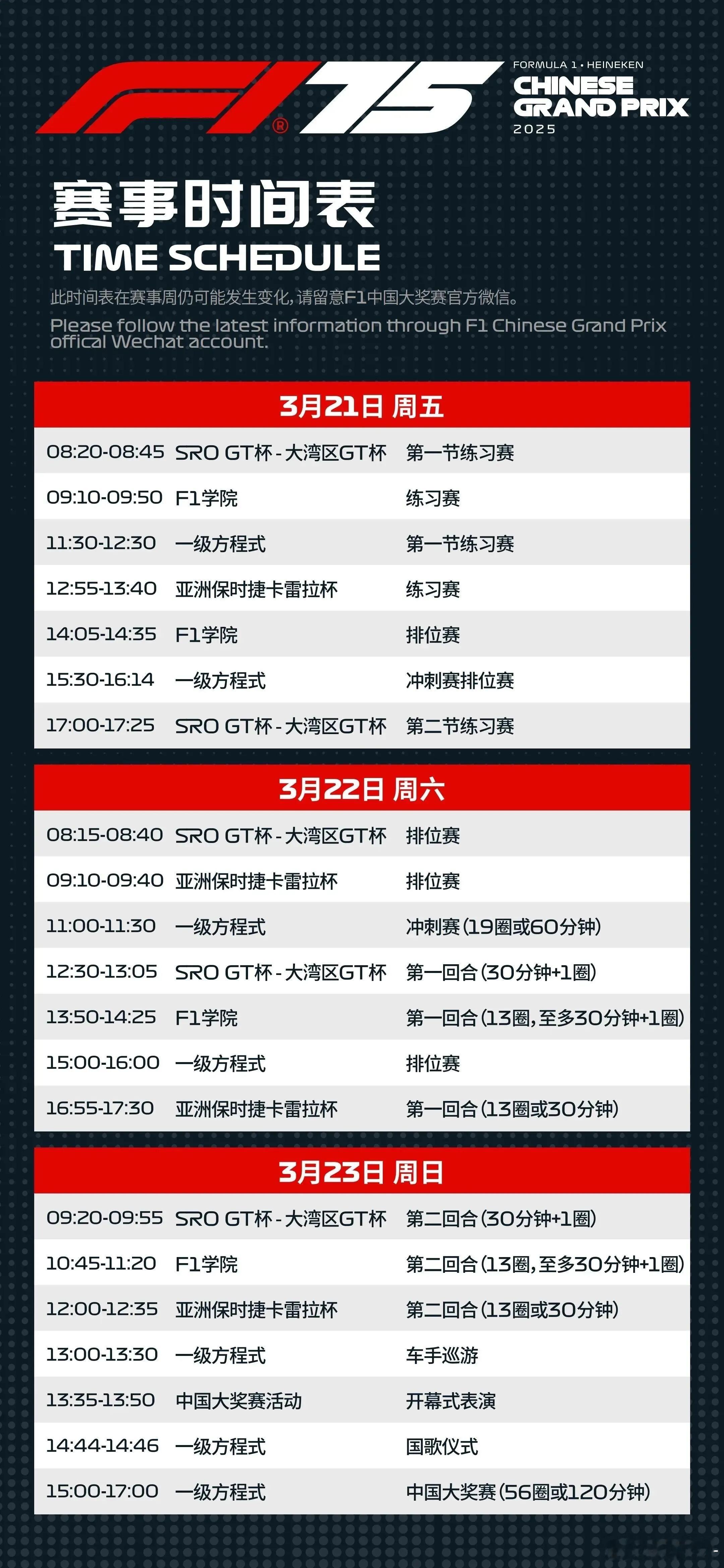 F1中国大奖赛观赛攻略🏎️2025F1中国大奖赛要在上海开跑啦❗️速速码住这