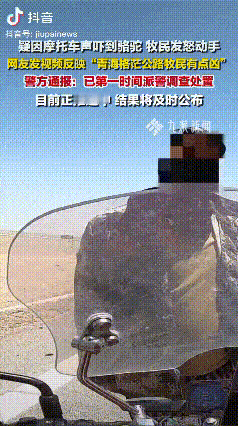 太凶了！青海，有个小伙骑摩托经过骆驼群的时候，突然被牧民给拦住，还被扇了一巴掌。