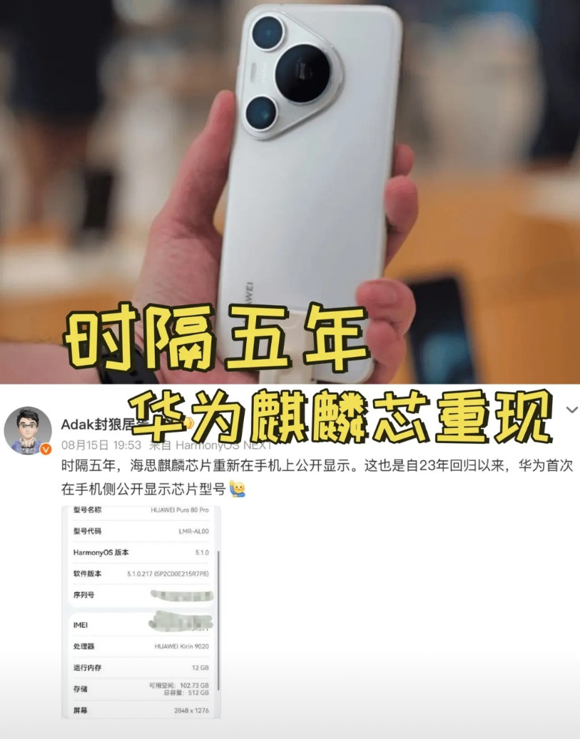 太爽了，华为也不忍了，干脆直接明牌，麒麟9020公开显示。余承东心情美丽，Pur