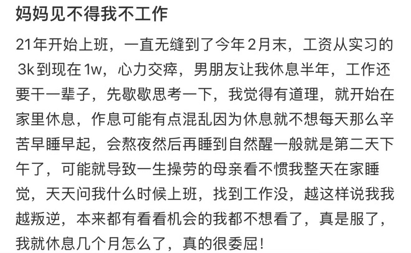 妈妈见不得我不工作工作不开心给妈妈发的微信​​​