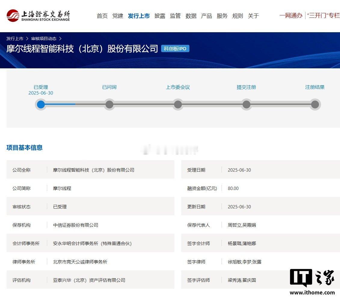 拟募资80亿，摩尔线程科创板IPO申请获受理上交所官网今晚显示，摩尔线程