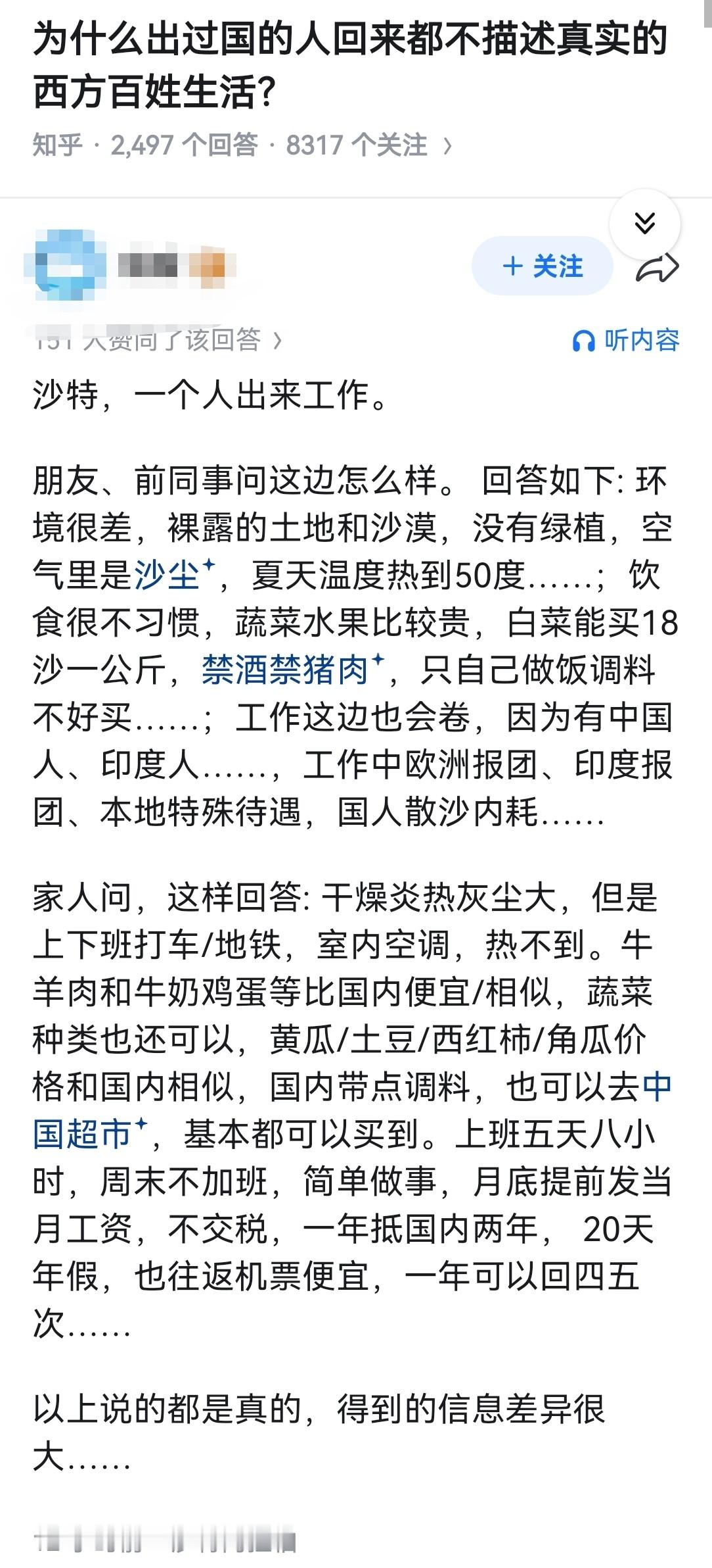 为什么出过国的人回来都不描述真实的西方百姓生活？