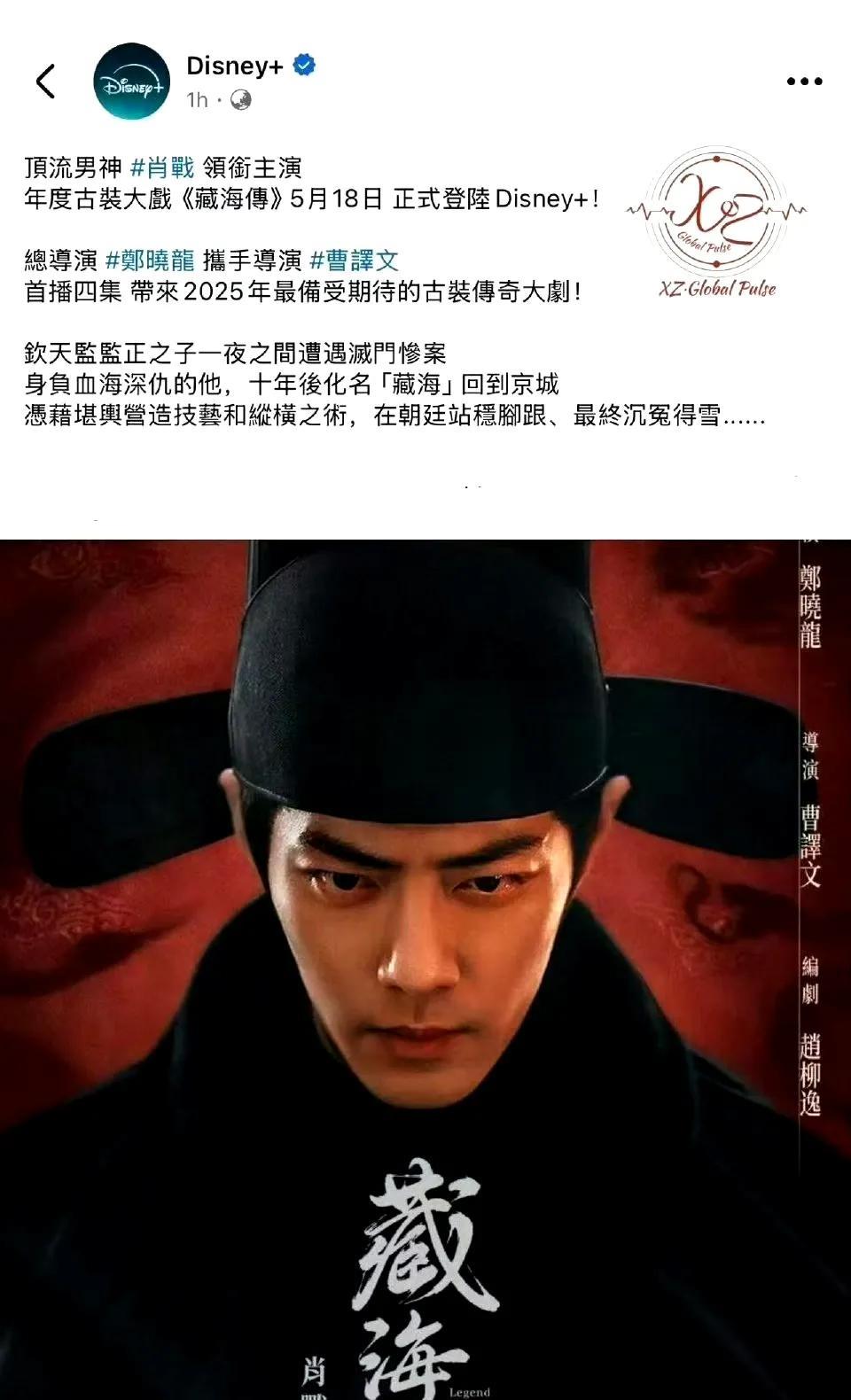 迪士尼发了肖战《藏海传》剧照，将与国内同步播出！看剧照里肖战的状态，眼神里全是