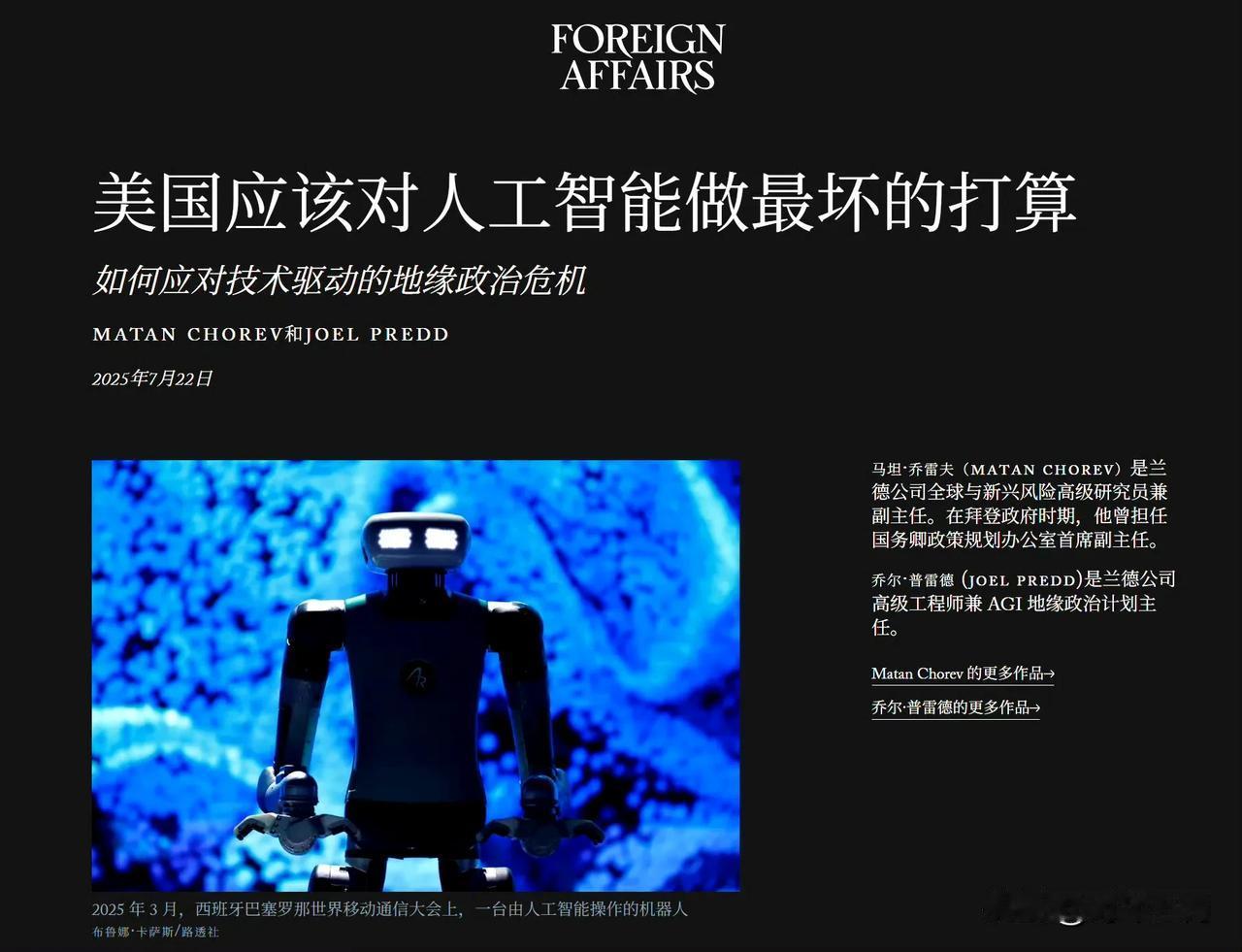 🔻《外交事务》杂志刊登了兰德公司的一篇文章，作者是兰德公司全球与新兴风险高级研