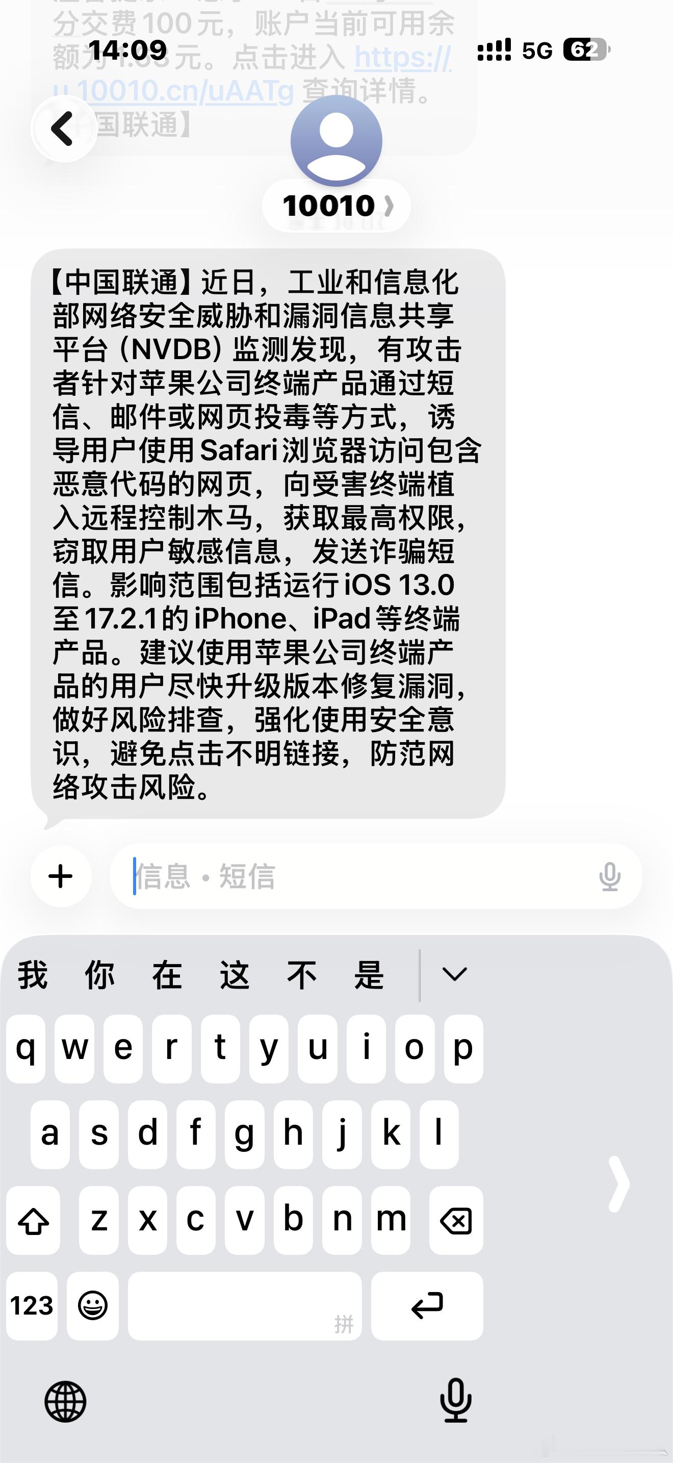 用了这么多年iPhone，头一次收到运营商发的这种提示信息。看来很严重，互相转一