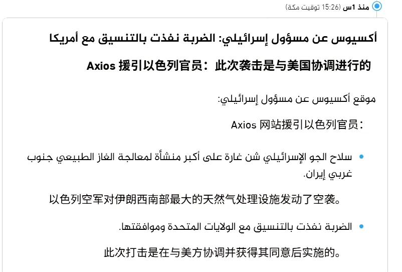 美以和伊朗的战争急剧升级。今天，以色列空军对伊朗天然气设施进行了轰炸。随后，伊朗