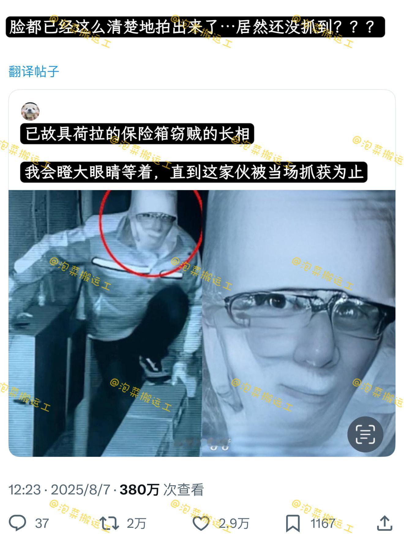偷具荷拉保险柜的人卧槽好吓人好像伪人​​​