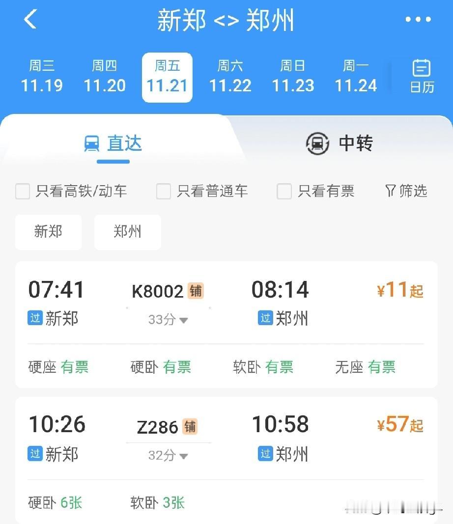 2025年11月21日起，新郑站开业！查询有三趟列车到发新郑站位于我国中部地