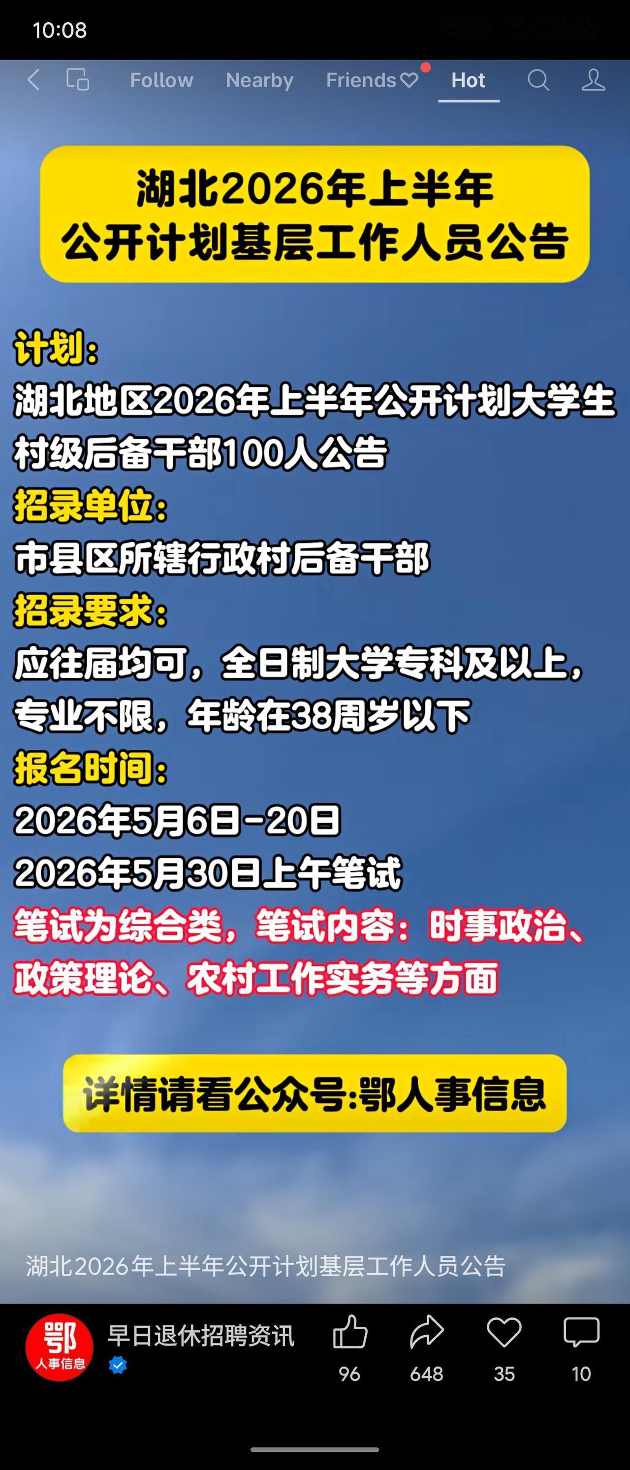 湖北启动2026上半年基层招录，计划公开选拔100名大学生村级后备干部，全日制大