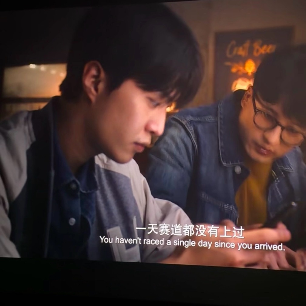 卧槽！！！！真的没人夸一下范丞丞吗。。。。。飞驰人生3里的造型真的帅到next