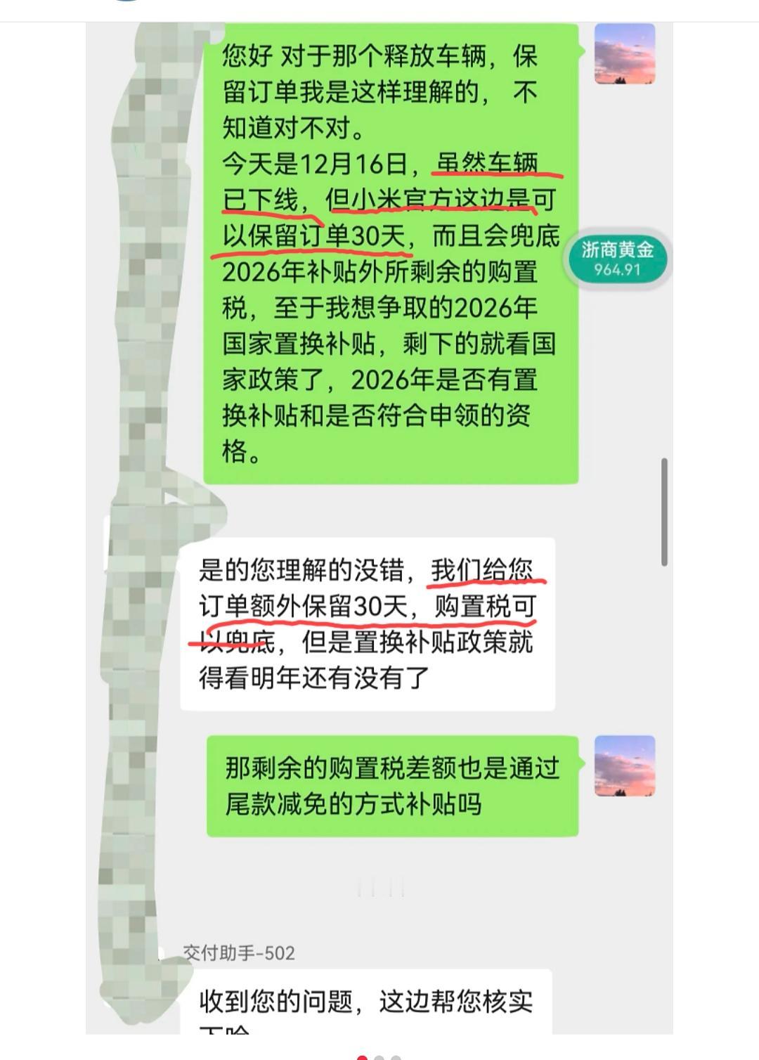 小米汽车交付规则疑是有重大变动:汽车下线后，车主即使不交钱，订单也会给保留30天
