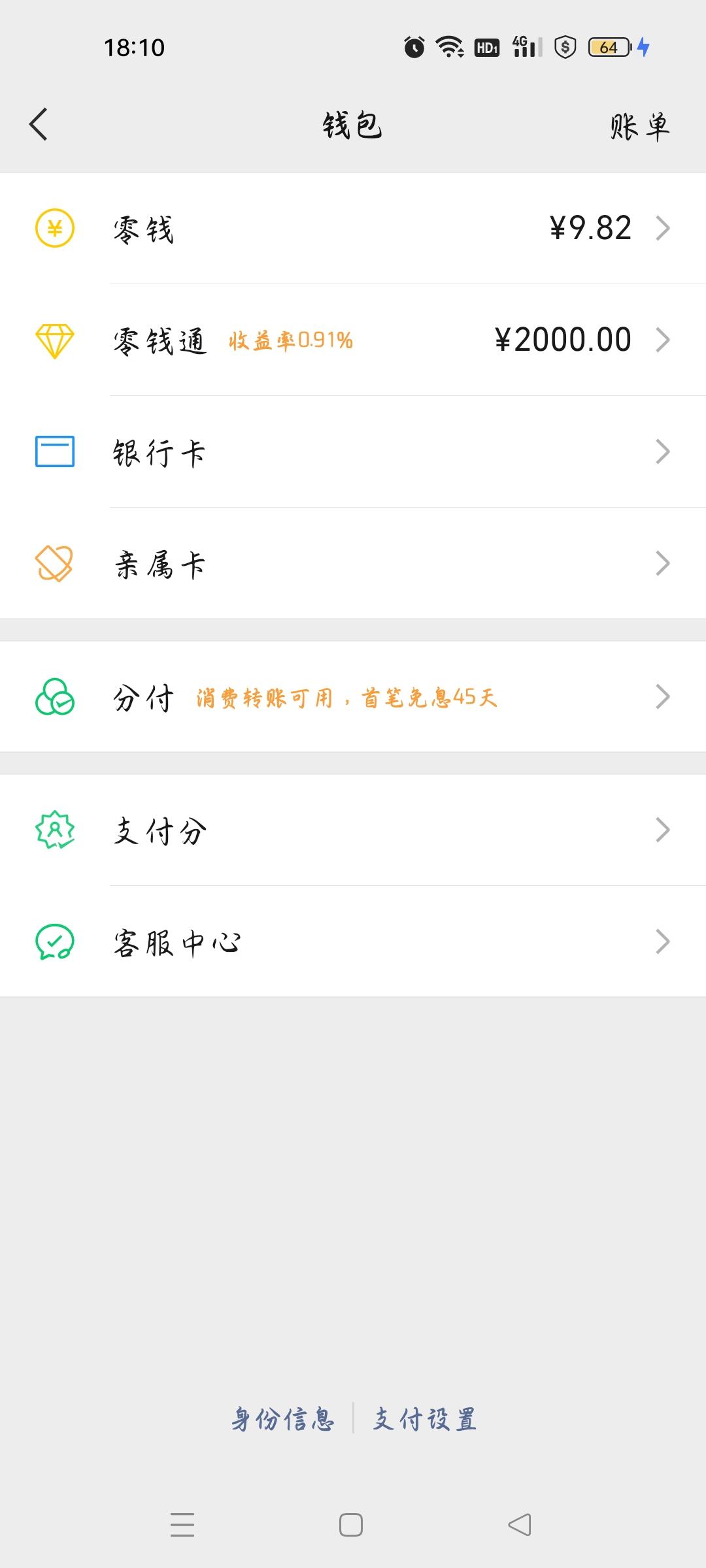零钱理财哪款最合适？今天我收了2000元，转入零钱通，收益率0.91%，一千元