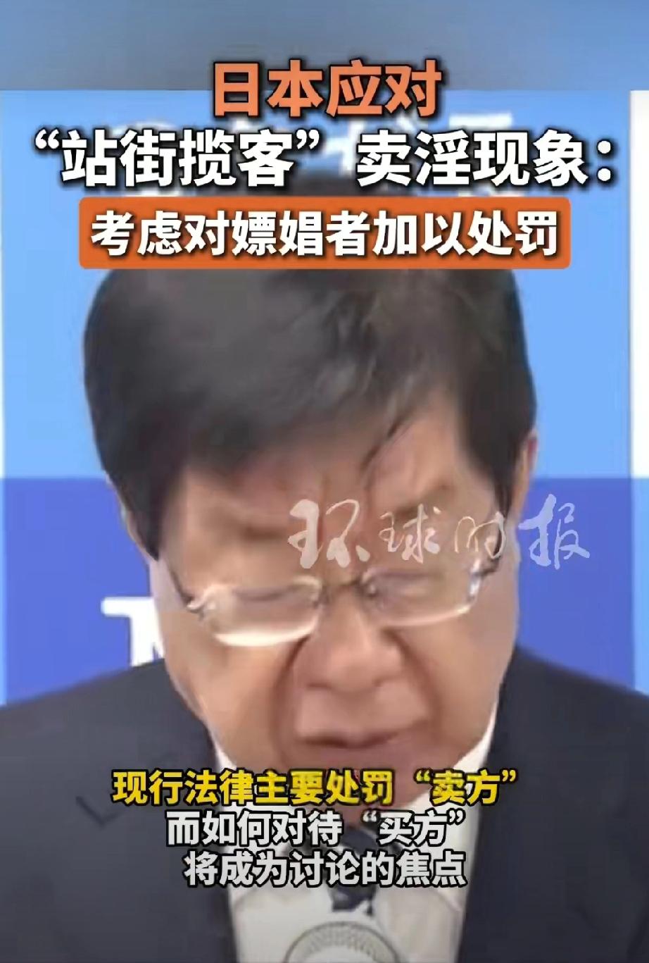 只罚卖淫女、不罚嫖客，这是什么双标逻辑？日本街头站街揽客泛滥，如今才想处罚嫖