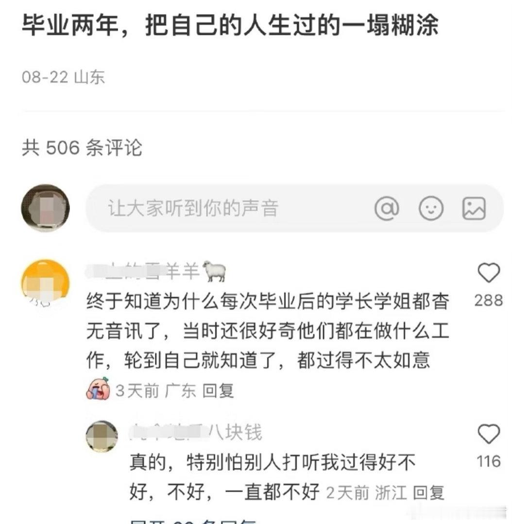 毕业两年，把人生过得一塌糊涂