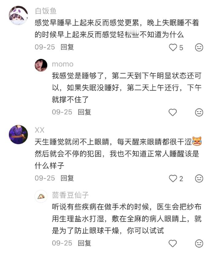 怎么样才知道自己睡够了？​​​