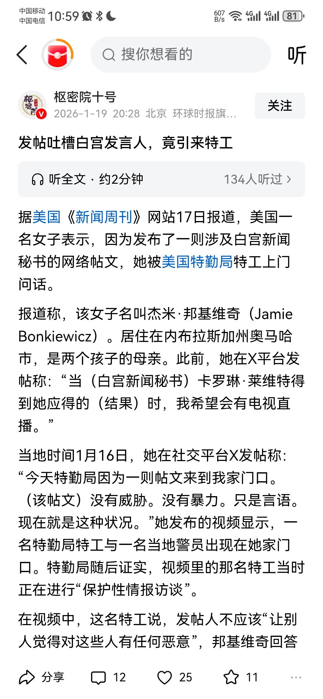根据“枢密院十号”1月19日报道，美国一个白人女子对白宫新闻秘书卡洛琳不满，就在
