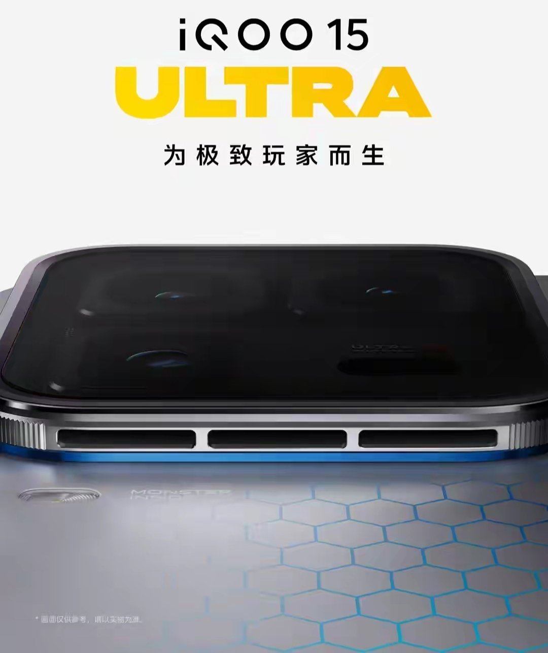 【iQOO15Ultra手机将发布，散热等配置亮点多】iQOO 官方在微博预