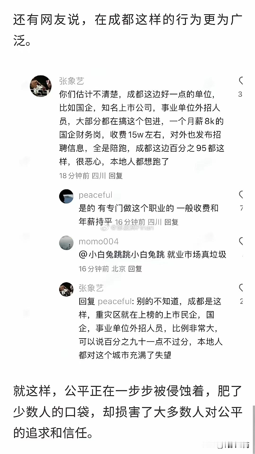 被华为整顿违规招聘震惊了，原来这竟然不是个例，而是成都用人市场的常规！[捂脸哭]说