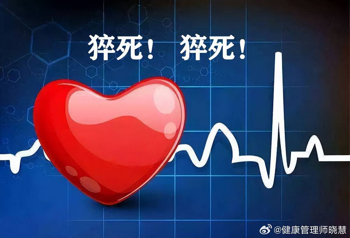 猝死前1小时身体的预警健闻登顶计划很多人以为猝死是“突然发生的”，没有任何征兆