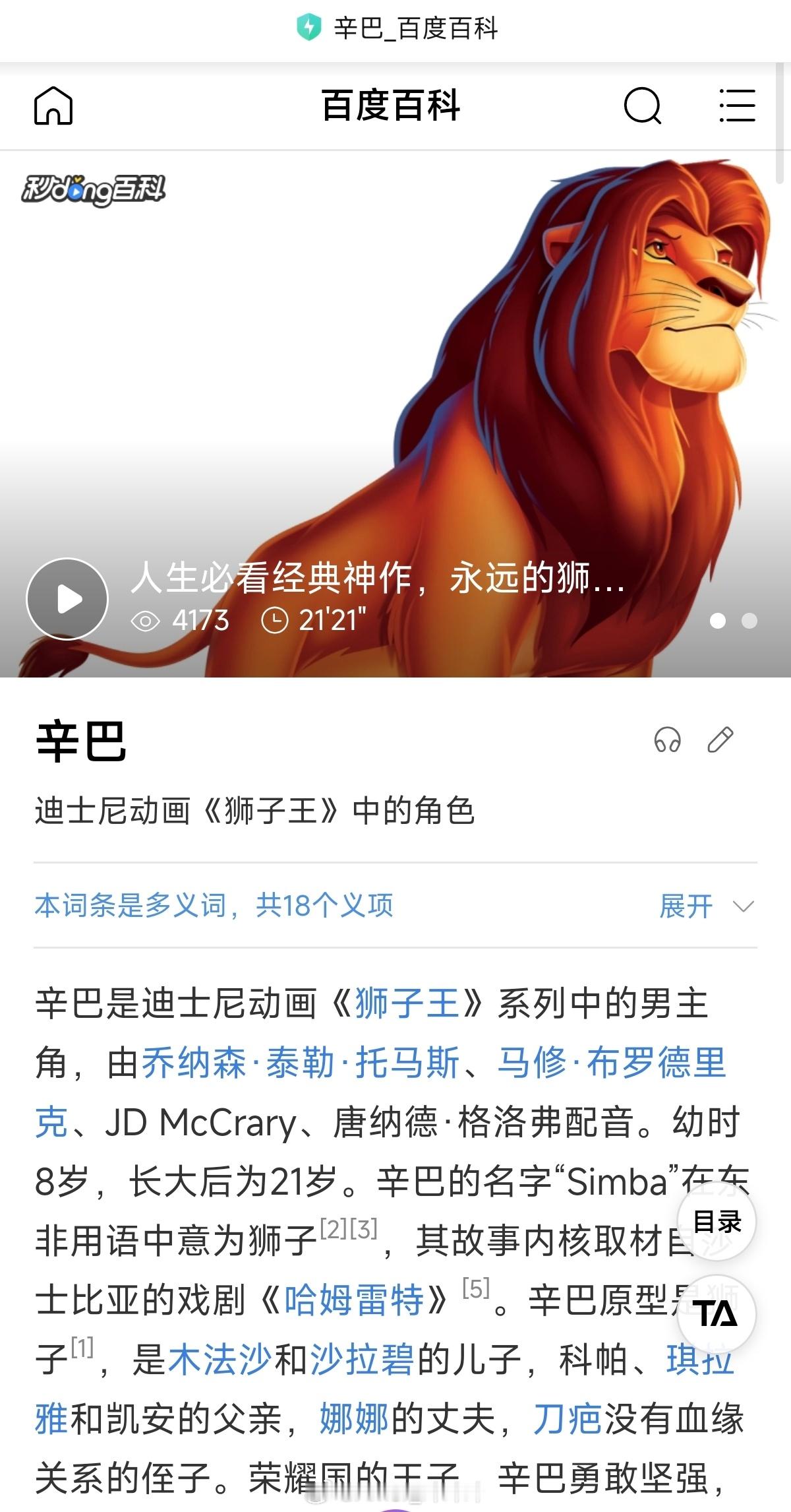 辛巴悬赏百万元威胁前高管我一直认为辛巴是动画片角色，原来是个真人啊。